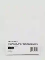 Открытка Забей!.