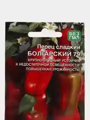 Семена Перец сладкий  Болгарский 79  набор 1, 3, 5 уп