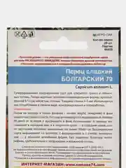 Семена Перец сладкий  Болгарский 79  набор 1, 3, 5 уп
