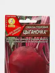 Семена Свекла столовая "Цыганочка" набор 1, 3, 5 уп