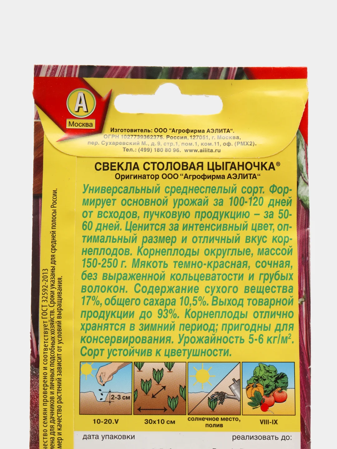 Семена Свекла столовая "Цыганочка" набор 1, 3, 5 уп