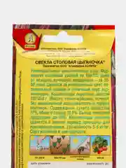 Семена Свекла столовая "Цыганочка" набор 1, 3, 5 уп