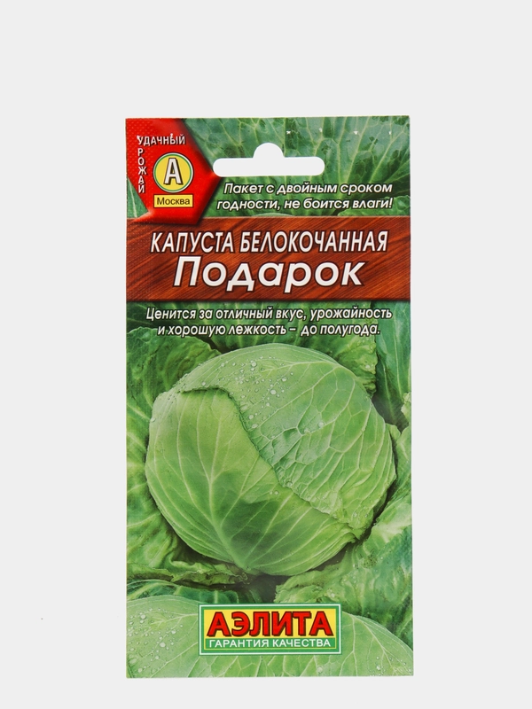 Семена Капуста белокочанная "Подарок" набор 1, 3, 5 уп