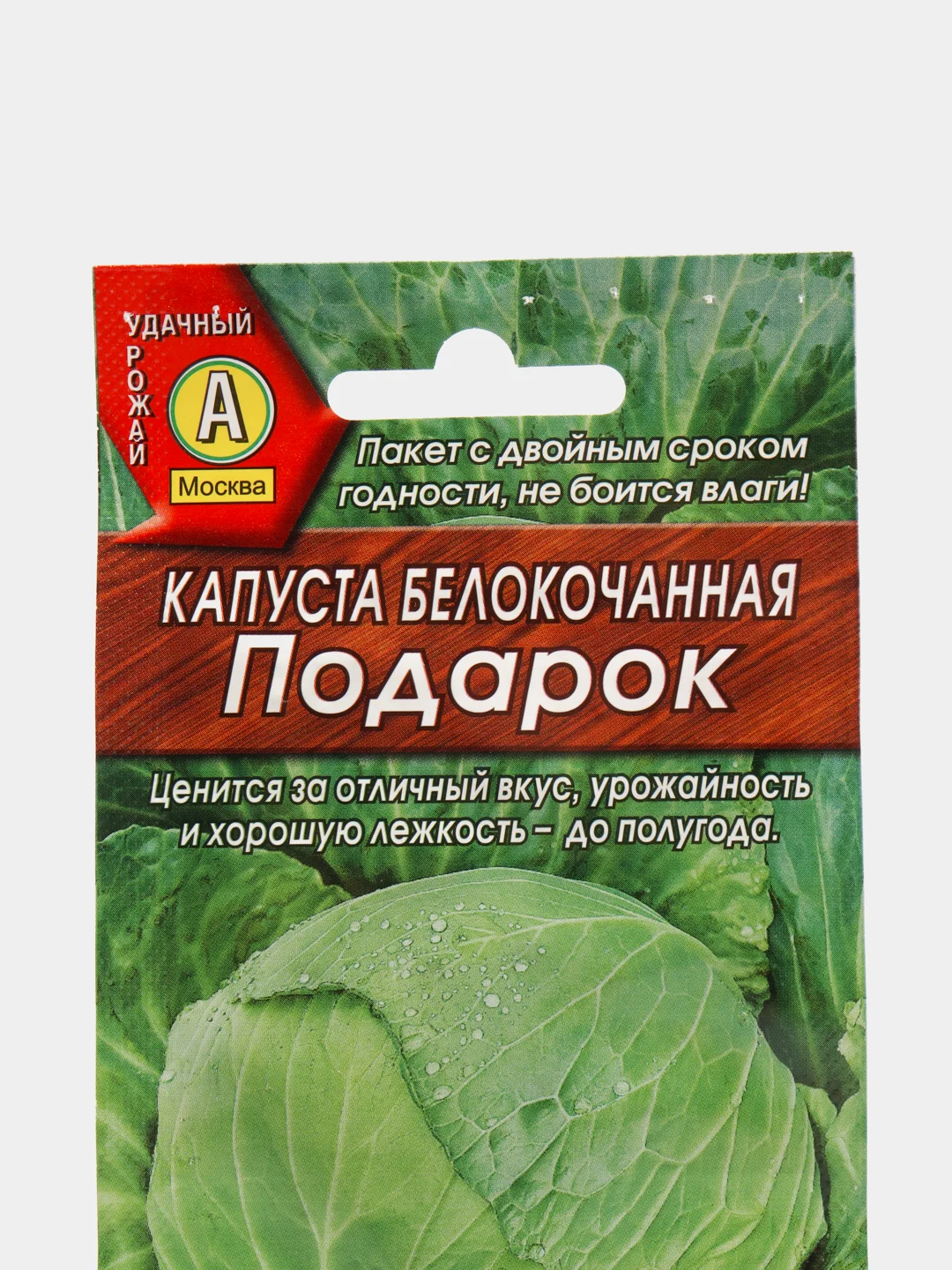 Семена Капуста белокочанная "Подарок" набор 1, 3, 5 уп