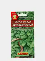 Семена Кресс-салат "Крупнолистовой" набор 1, 3, 5 уп