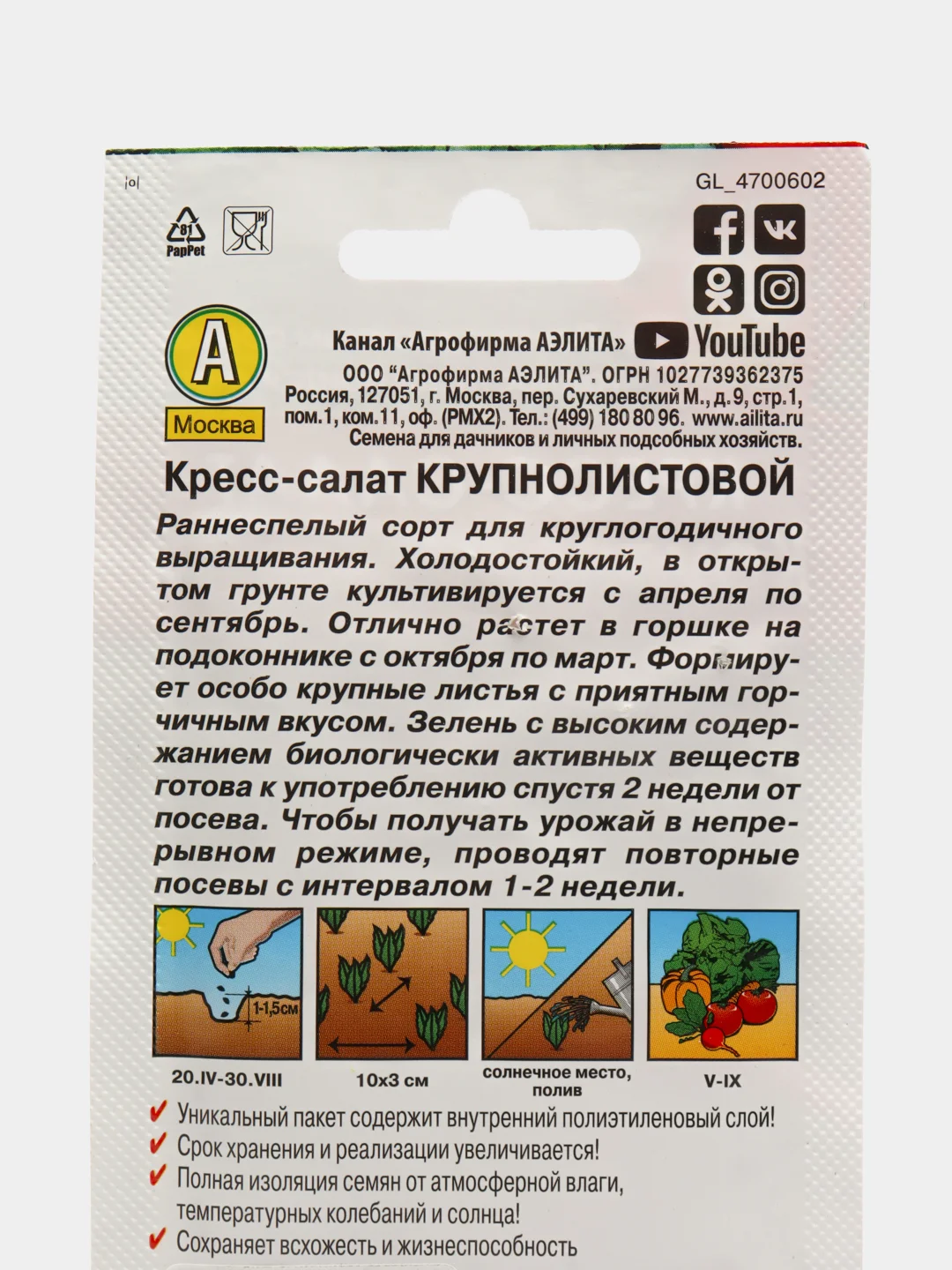 Семена Кресс-салат "Крупнолистовой" набор 1, 3, 5 уп