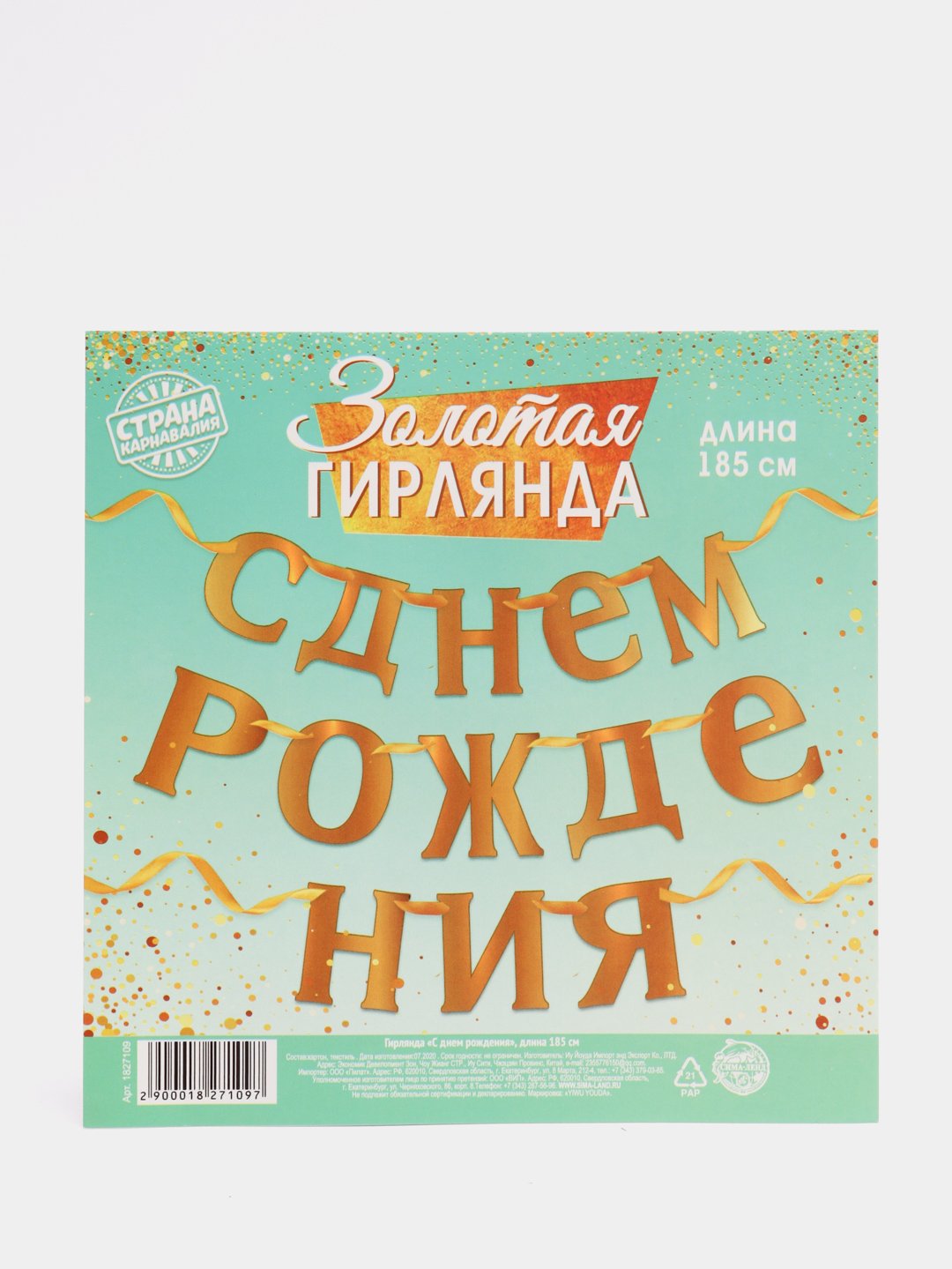 Гирлянда С Днём рождения золотая однотонная купить по цене 137.29 ? в  интернет-магазине Магнит Маркет