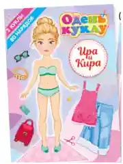 Алый аппликация-вырезалка "Одень куклу"
