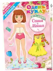Голубой аппликация-вырезалка "Одень куклу"