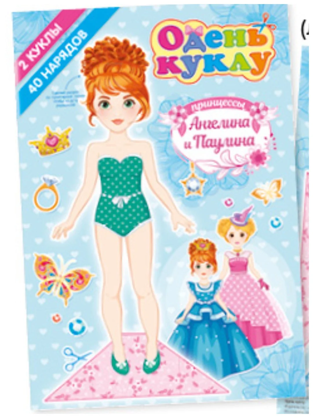 Коралловый аппликация-вырезалка "Одень куклу"