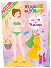 Лайм аппликация-вырезалка "Одень куклу"