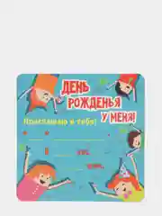 Приглашение магнит
