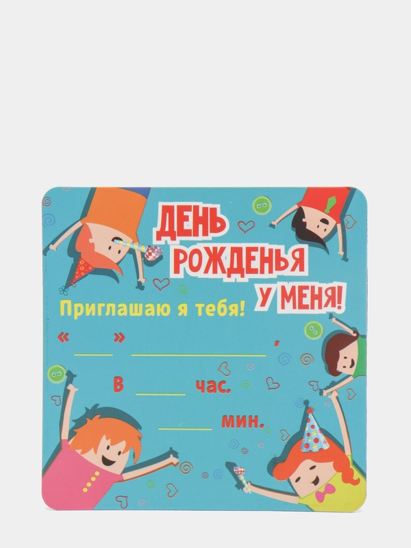 Приглашение магнит