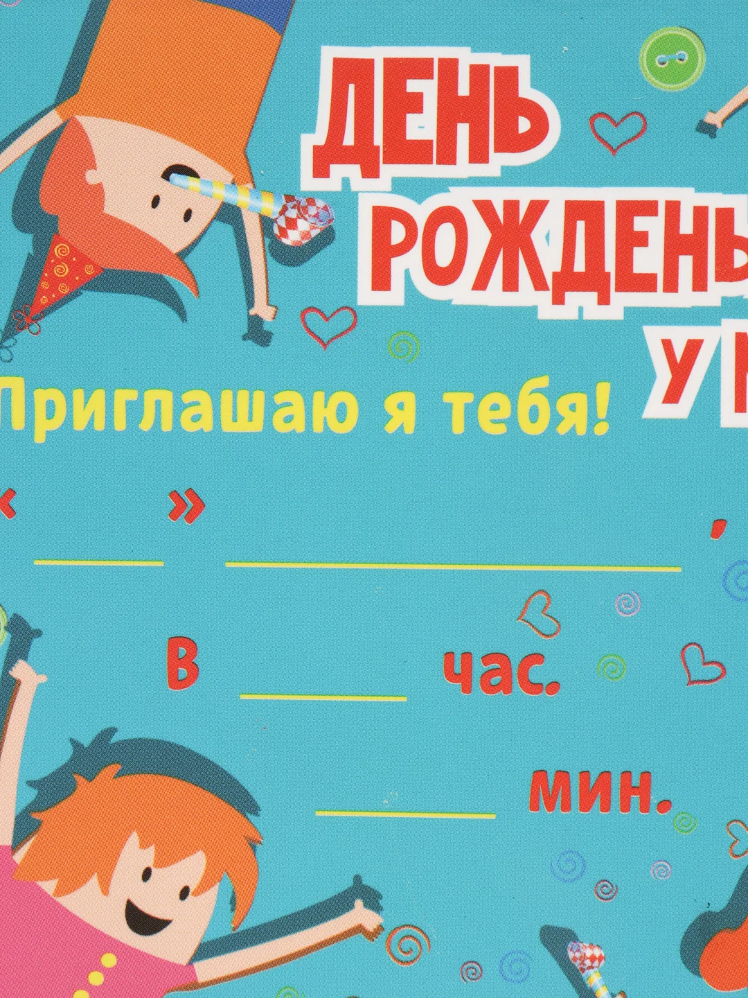 Приглашение магнит
