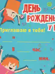 Приглашение магнит