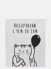 Черный открытка-инстаграм "Померь давление", 8.8 х 10.7 см