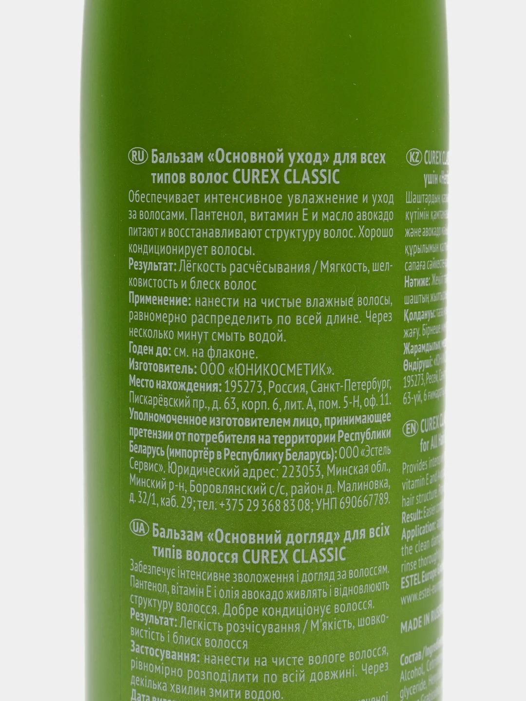 Бальзам Estel Professional "Curex Classic", для увлажнения и питания, 250 мл