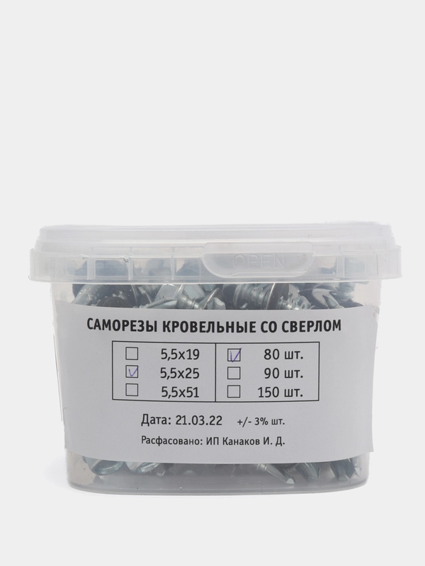 Кровельные саморезы со сверлом, цинк, 5,5 х 25