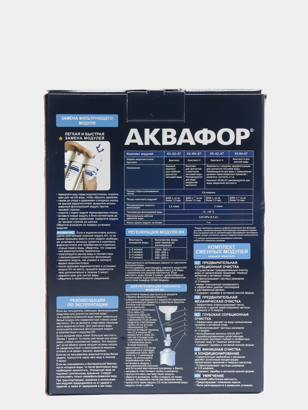 Аквафор К5-К2-К7 сменные модули для Кристалл и Морион