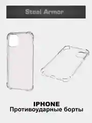 Чехол для IPhone 12Pro Max (6.7) Противоударный прозрачный силиконовый