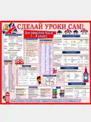 Плакат для школьников