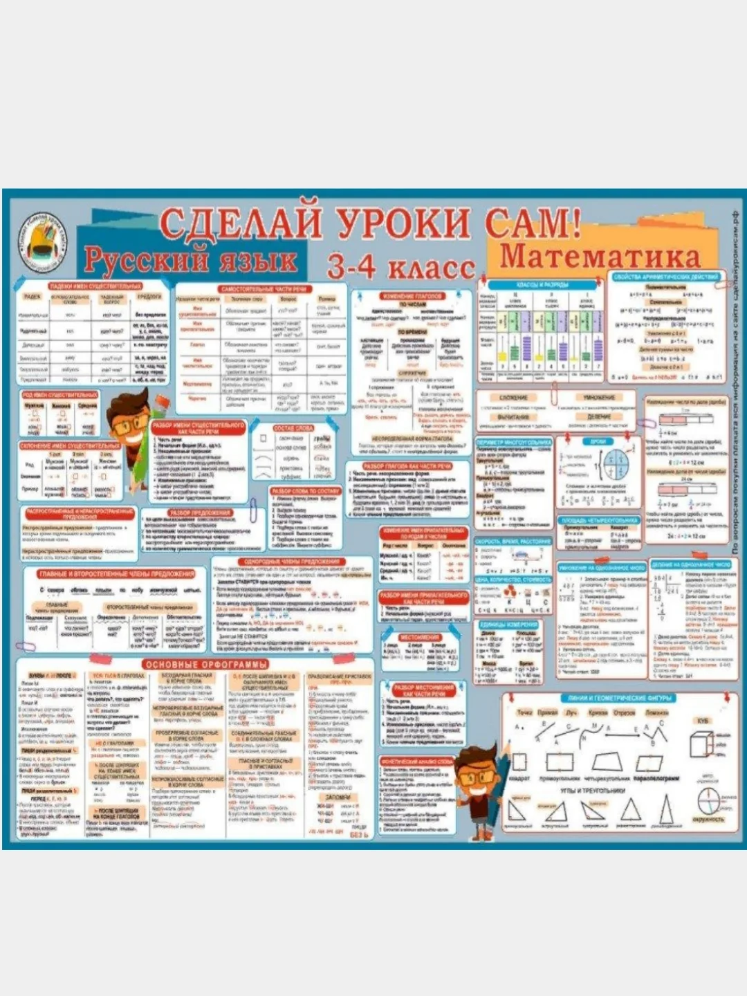 Плакат школьника