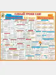Плакат школьника