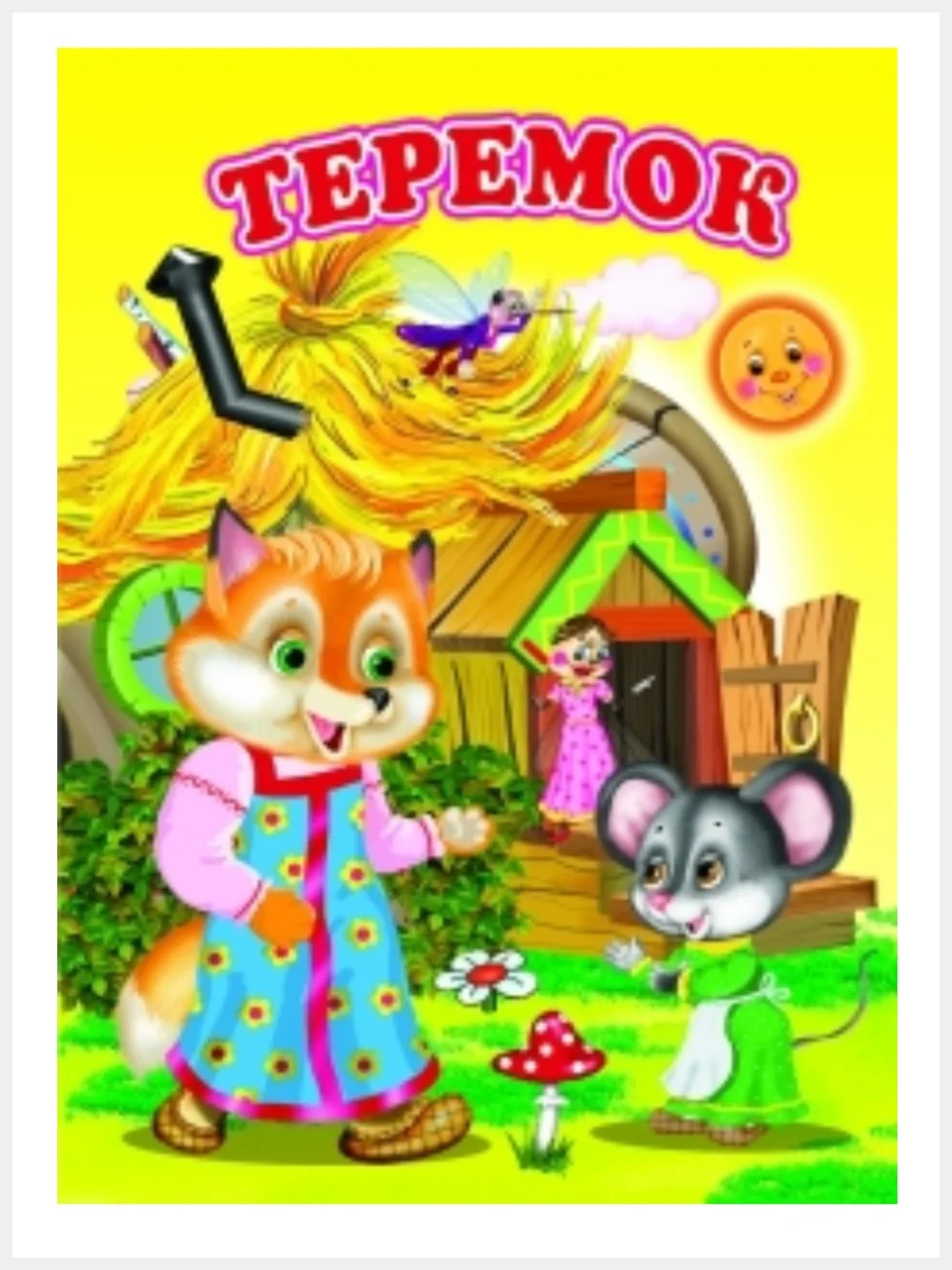 Белый картонные книги А5/для самых маленьких/Азбука/Букварь/Колобок/Теремок/Репка/Колыбельные