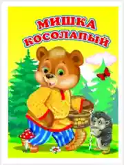 Бронзовый картонные книги А5/для самых маленьких/Азбука/Букварь/Колобок/Теремок/Репка/Колыбельные
