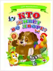 Горчичный картонные книги А5/для самых маленьких/Азбука/Букварь/Колобок/Теремок/Репка/Колыбельные