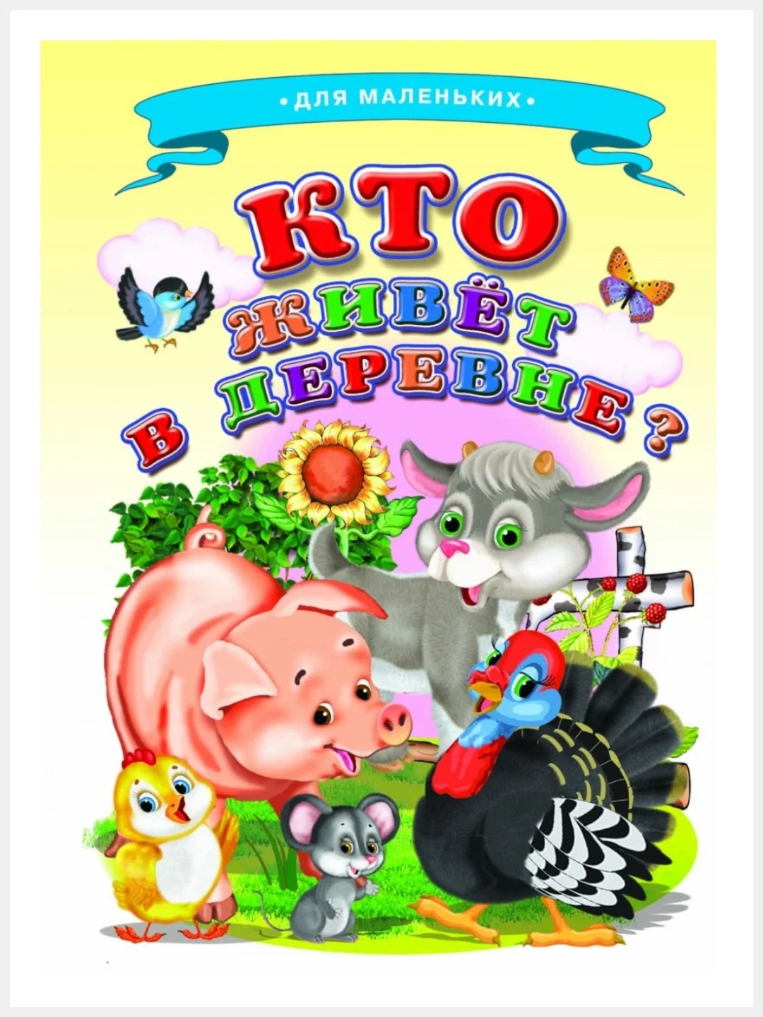 Зеленый картонные книги А5/для самых маленьких/Азбука/Букварь/Колобок/Теремок/Репка/Колыбельные