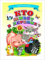 Зеленый картонные книги А5/для самых маленьких/Азбука/Букварь/Колобок/Теремок/Репка/Колыбельные