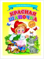 Золотистый хаки картонные книги А5/для самых маленьких/Азбука/Букварь/Колобок/Теремок/Репка/Колыбельные