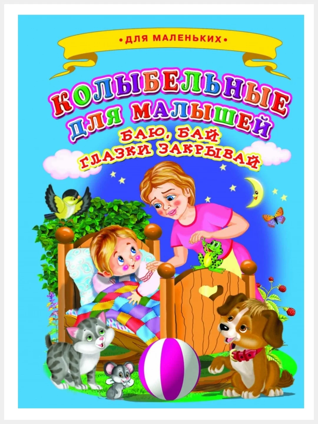 Индиго картонные книги А5/для самых маленьких/Азбука/Букварь/Колобок/Теремок/Репка/Колыбельные