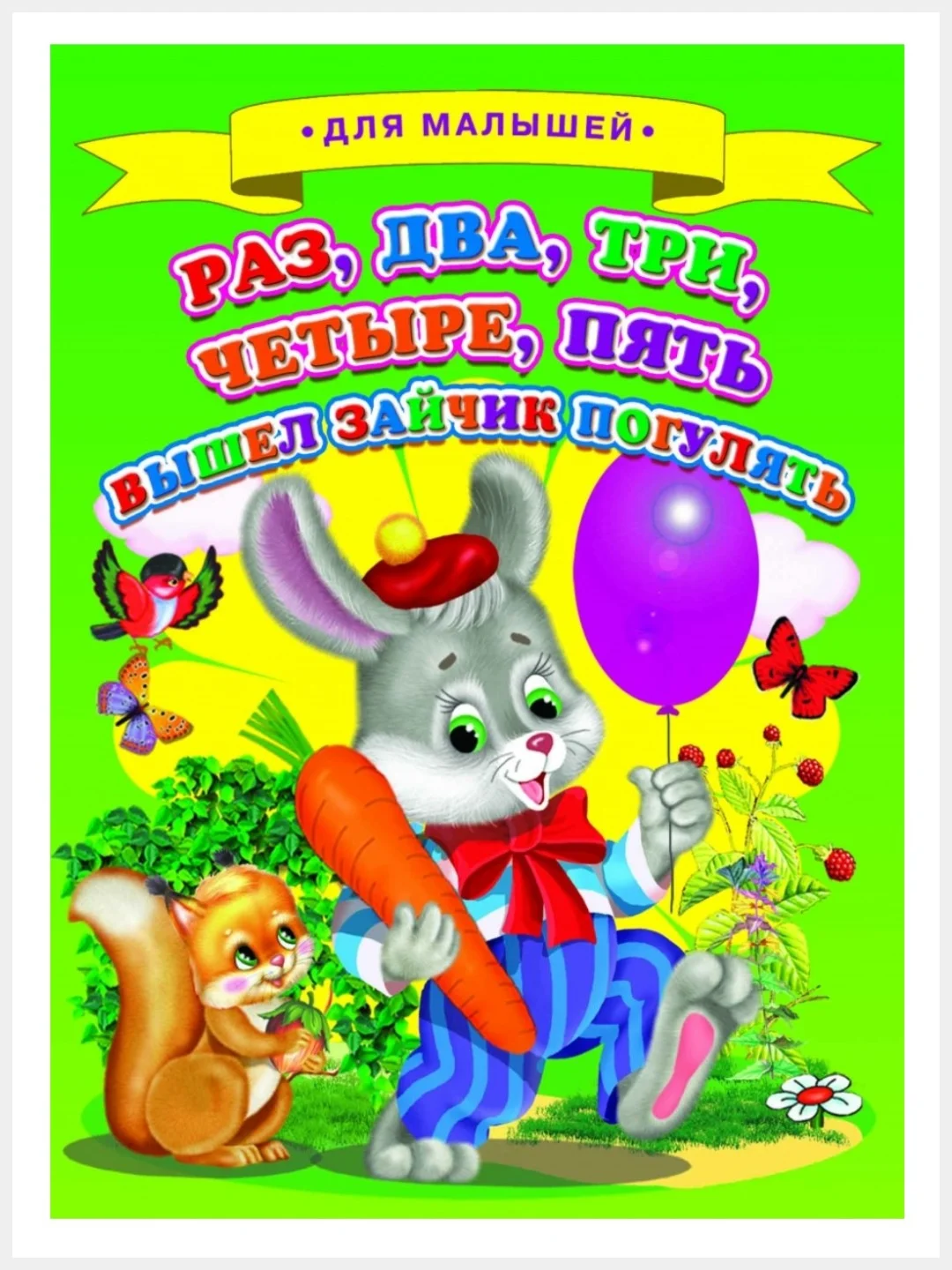 Оранжевый картонные книги А5/для самых маленьких/Азбука/Букварь/Колобок/Теремок/Репка/Колыбельные