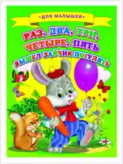 Оранжевый картонные книги А5/для самых маленьких/Азбука/Букварь/Колобок/Теремок/Репка/Колыбельные
