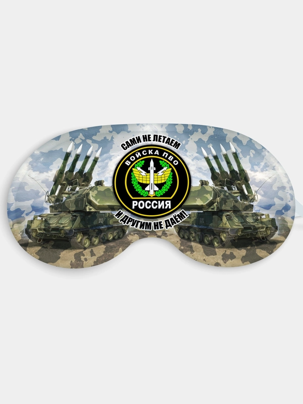 Маска для сна и отдыха Войска ПВО