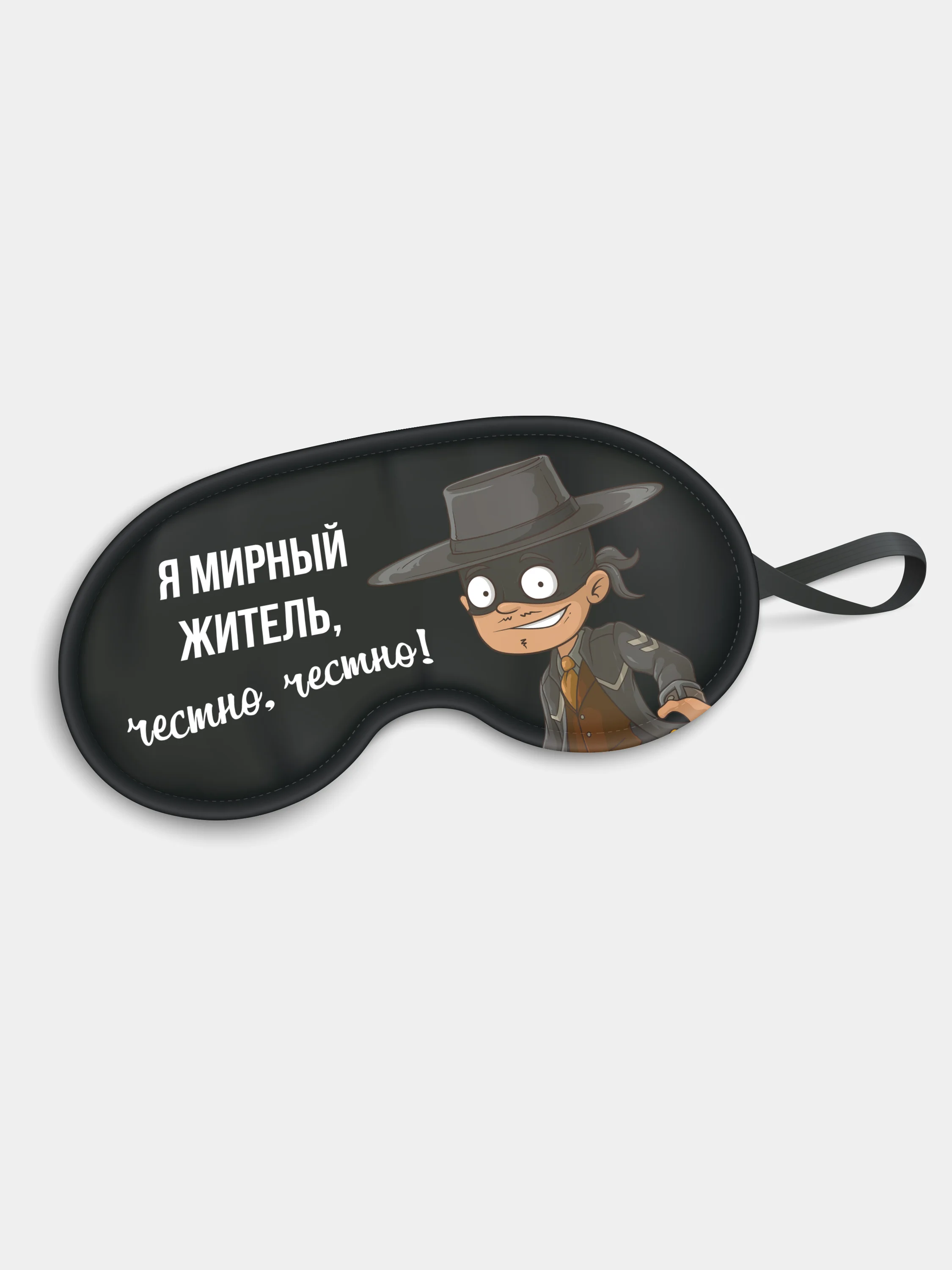 Маска для сна и отдыха Мирный житель
