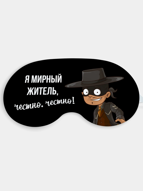 Маска для сна и отдыха Мирный житель