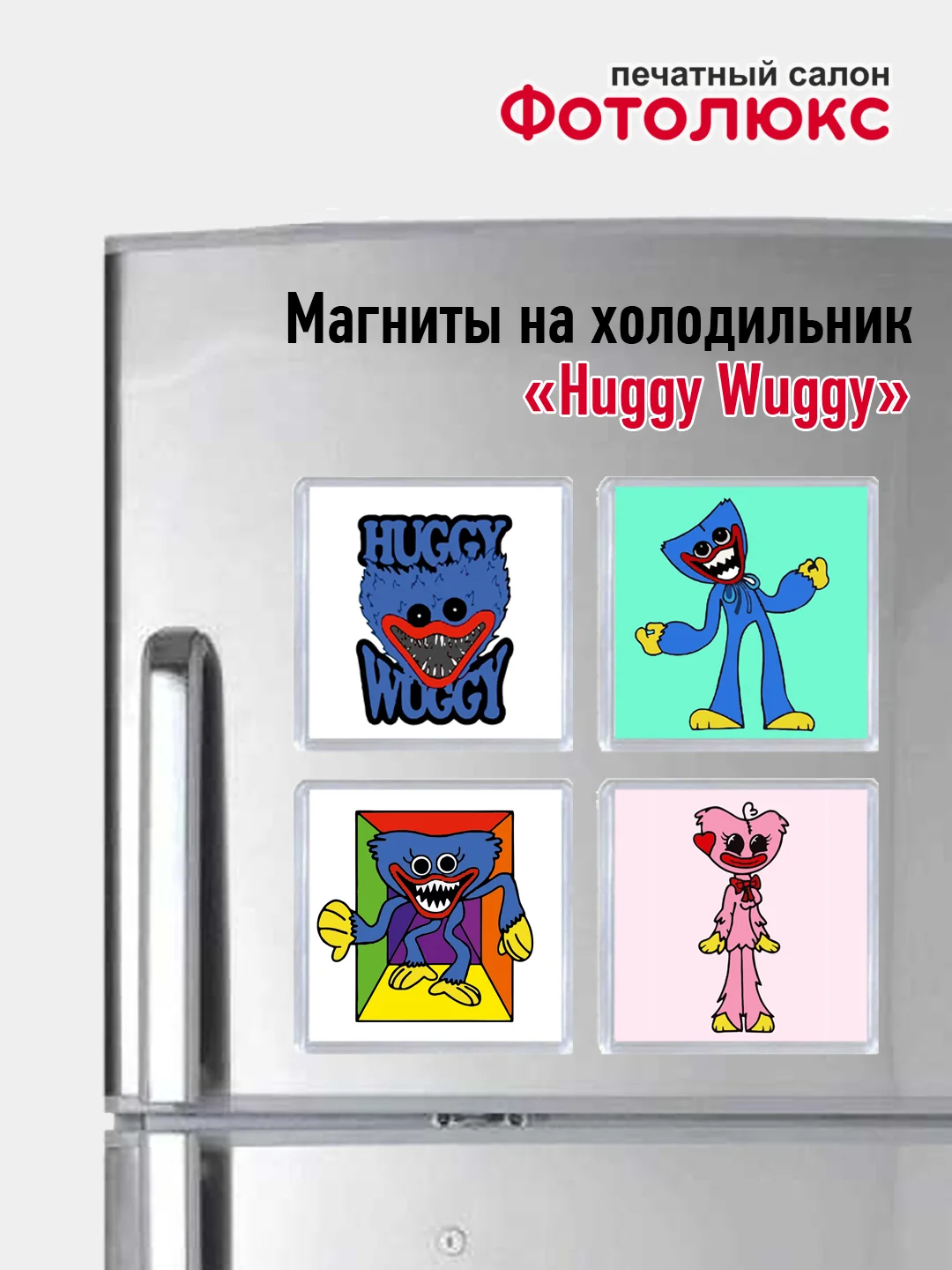 Аметистовый магниты на холодильник "Huggy Wuggy"