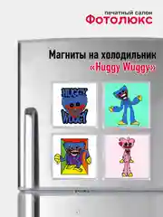 Аметистовый магниты на холодильник "Huggy Wuggy"
