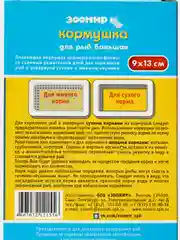 Кормушка для рыб "Зоомир", аквариумная, 9 х 13 см