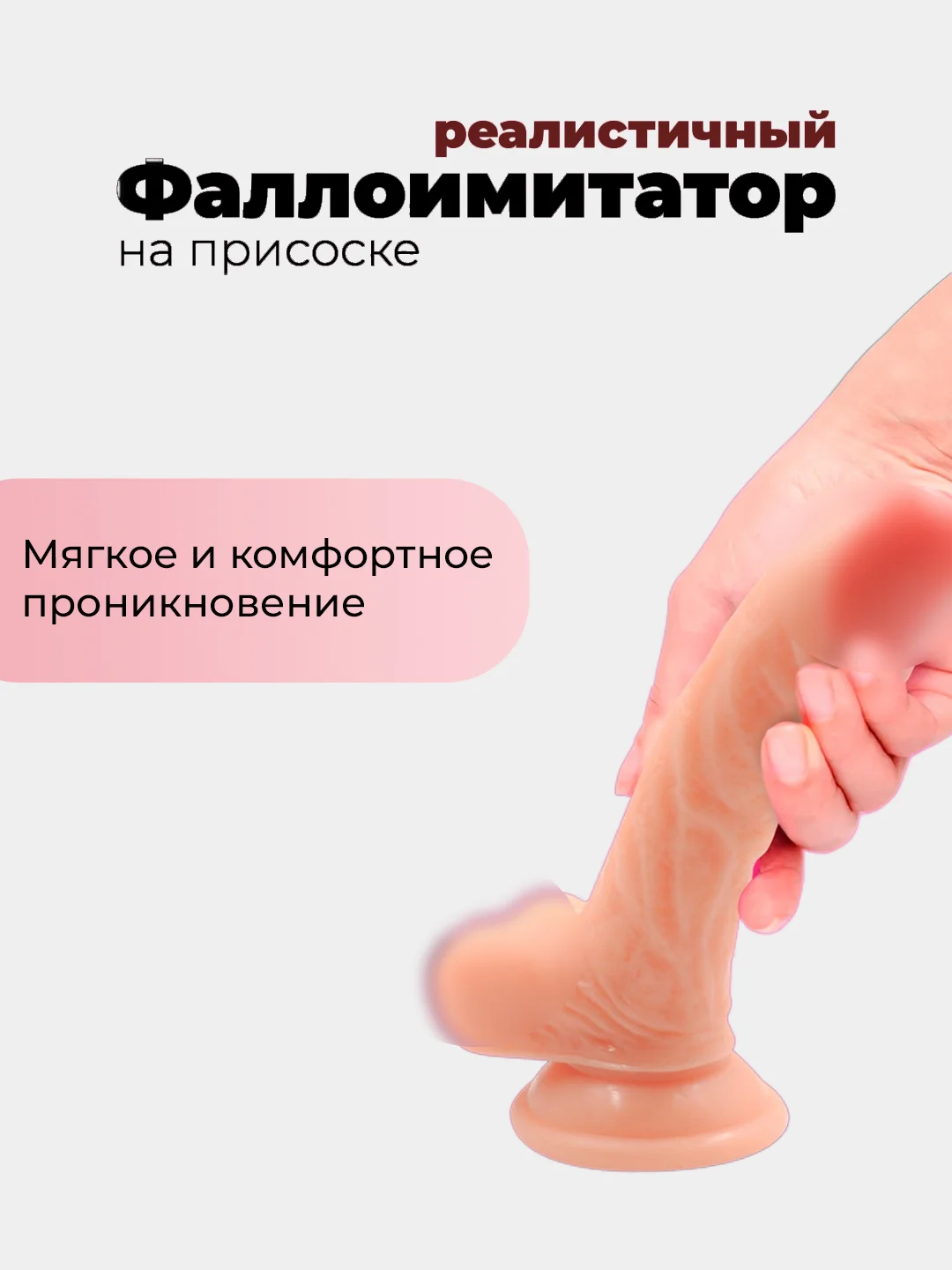 Фаллоимитатор на присоске, реалистичный, 3 размера