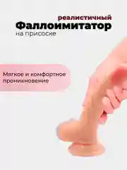Фаллоимитатор на присоске, реалистичный, 3 размера