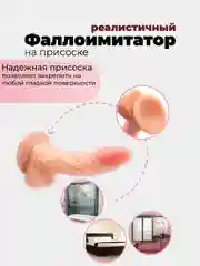 Фаллоимитатор на присоске, реалистичный, 3 размера