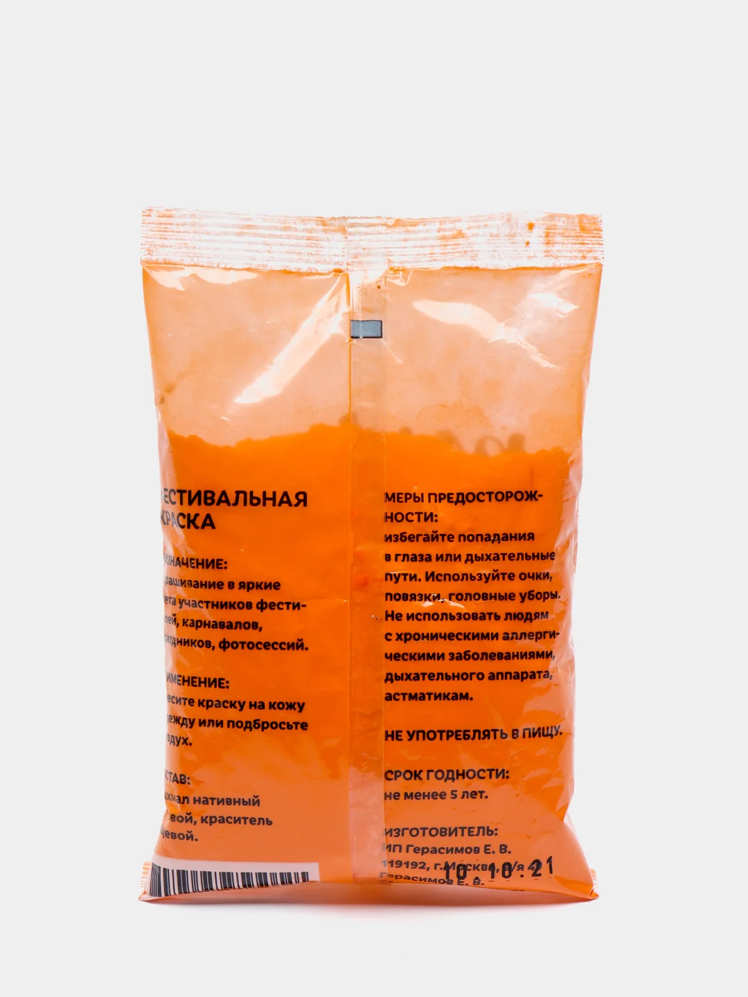 Красный краски холи "Party colors", 100гр
