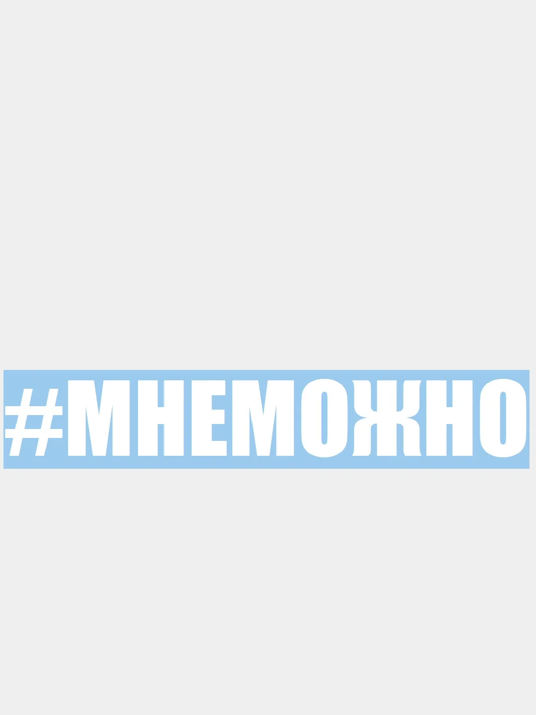 Наклейки на авто