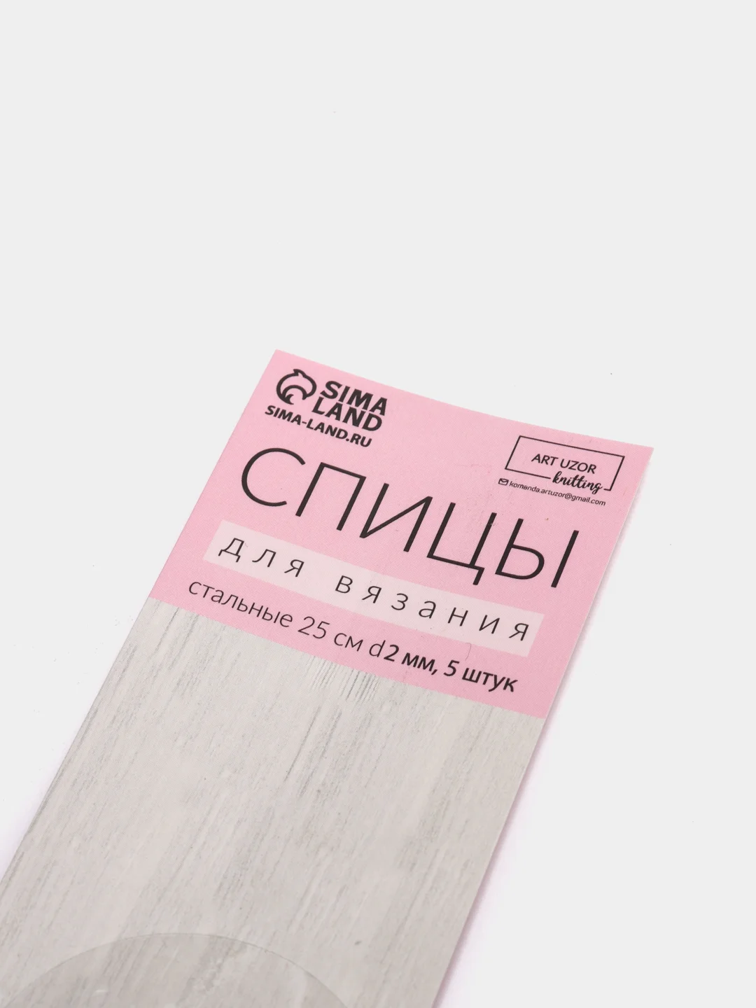 Спицы для вязания, чулочные, d = 2 мм, 24 см, 5 штук