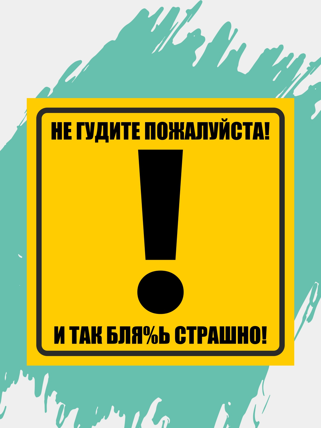 Приколные налейки начинающий водитель на авто купить по цене 165 ₽ в  интернет-магазине KazanExpress