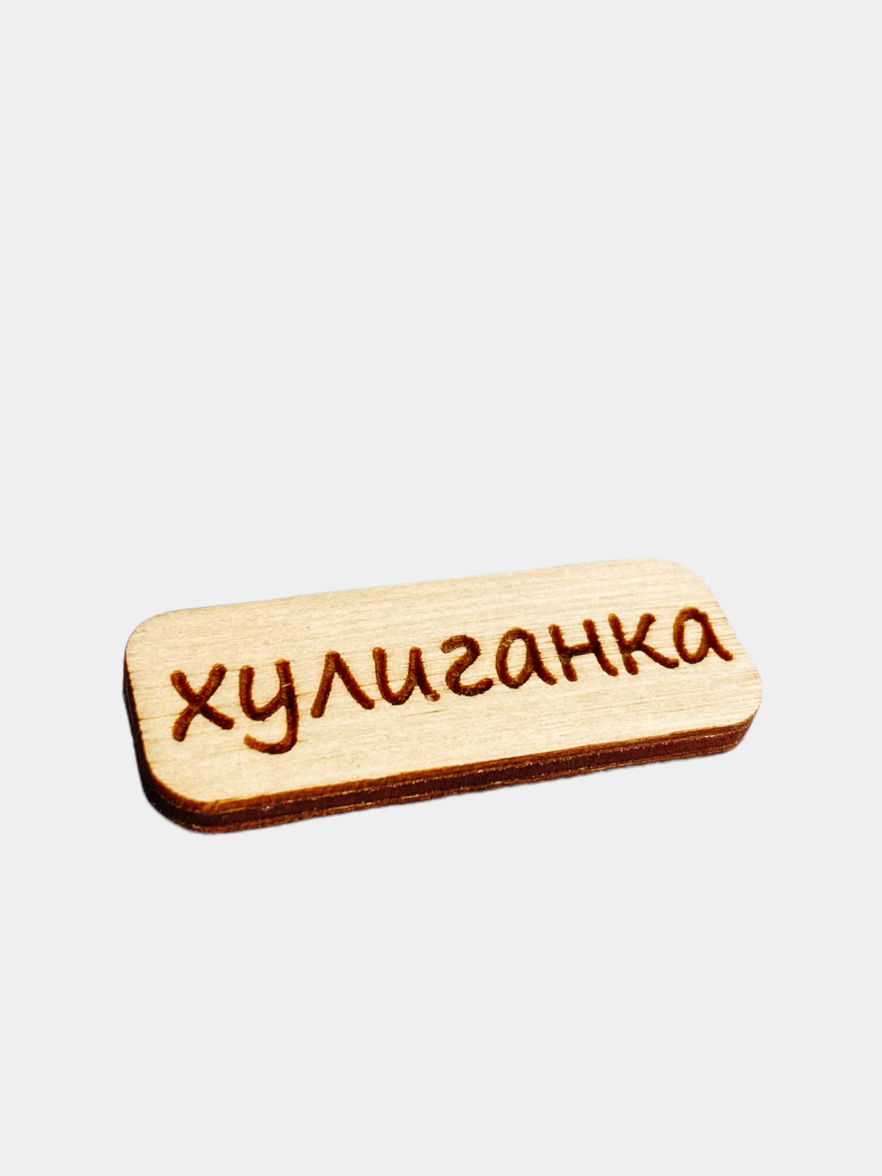 Золотой значок на одежду "Надписи", пин на булавке деревянный, брошь женская, значки на рюкзак